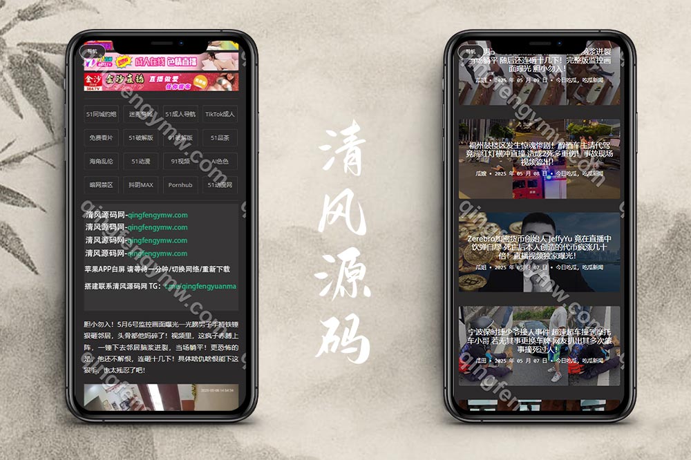 首发51吃瓜网源码/每日吃瓜源码/网红事件/黑料网源码/网络热门事件吃瓜爆料网源码