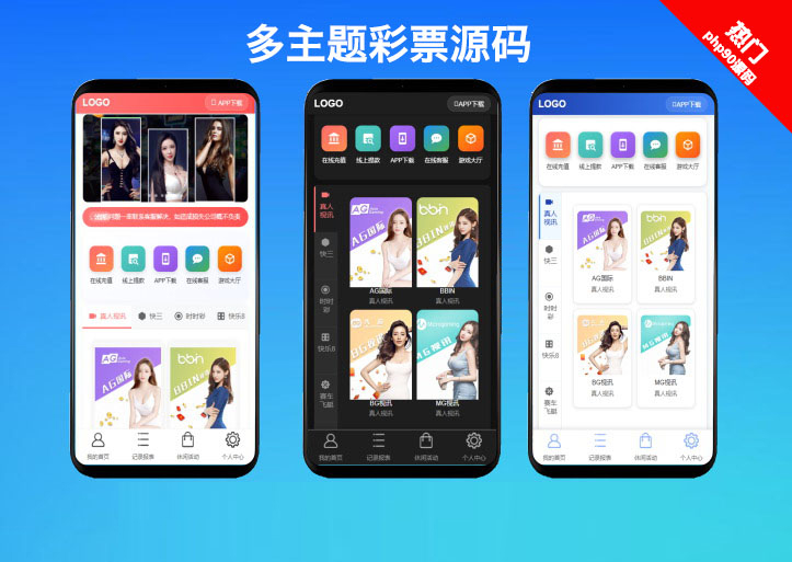 运营版多乐游戏三主题模板彩票系统源码双玩法+分红契约洗码+usdt支付后台可控+真人视讯