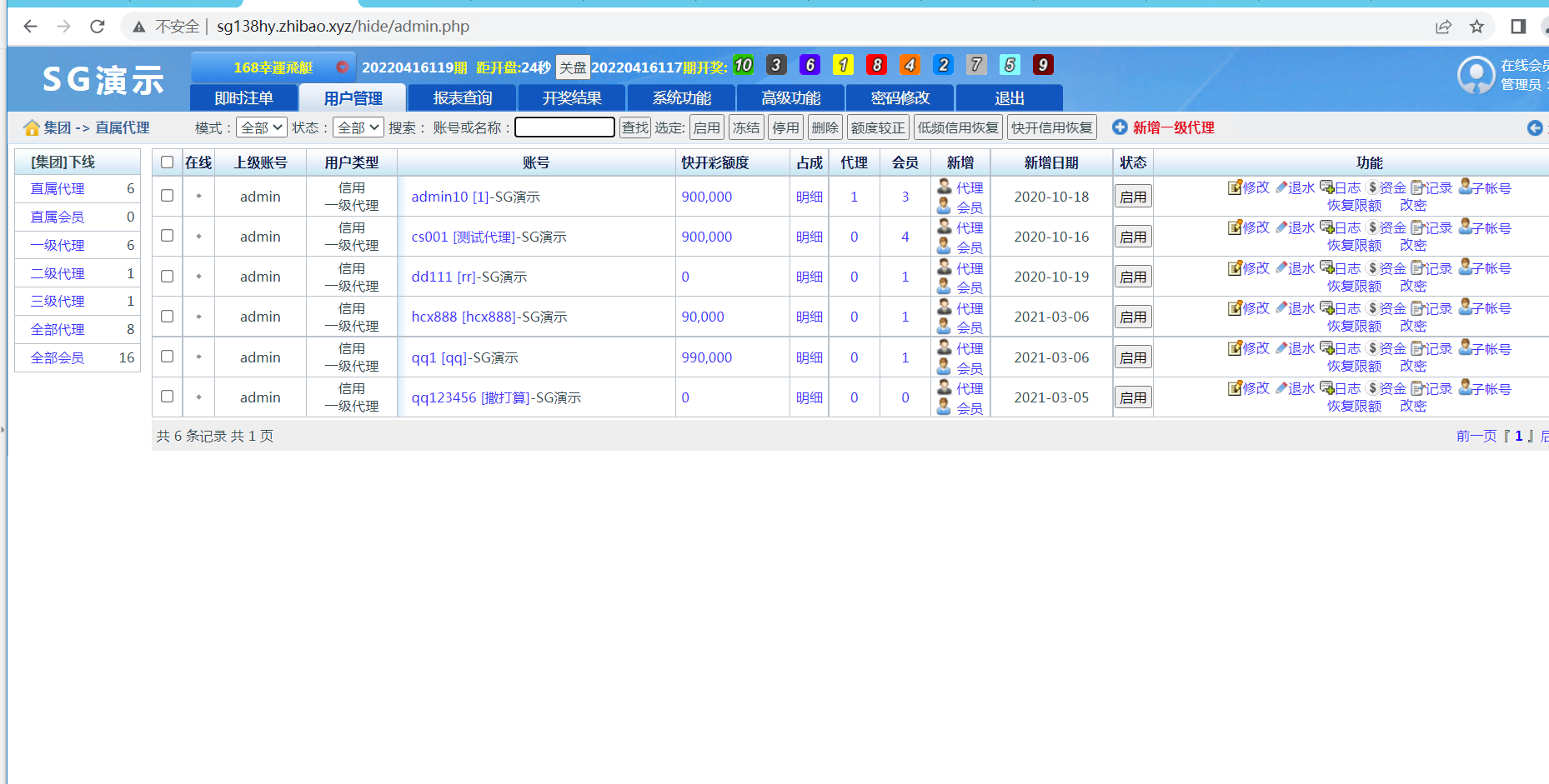 正版SG新加坡双赢信用盘源码 | 补货等设置飞单开奖采集全正常价值一万带视频搭建教程·带飞单·信用盘源码 商品图片 5