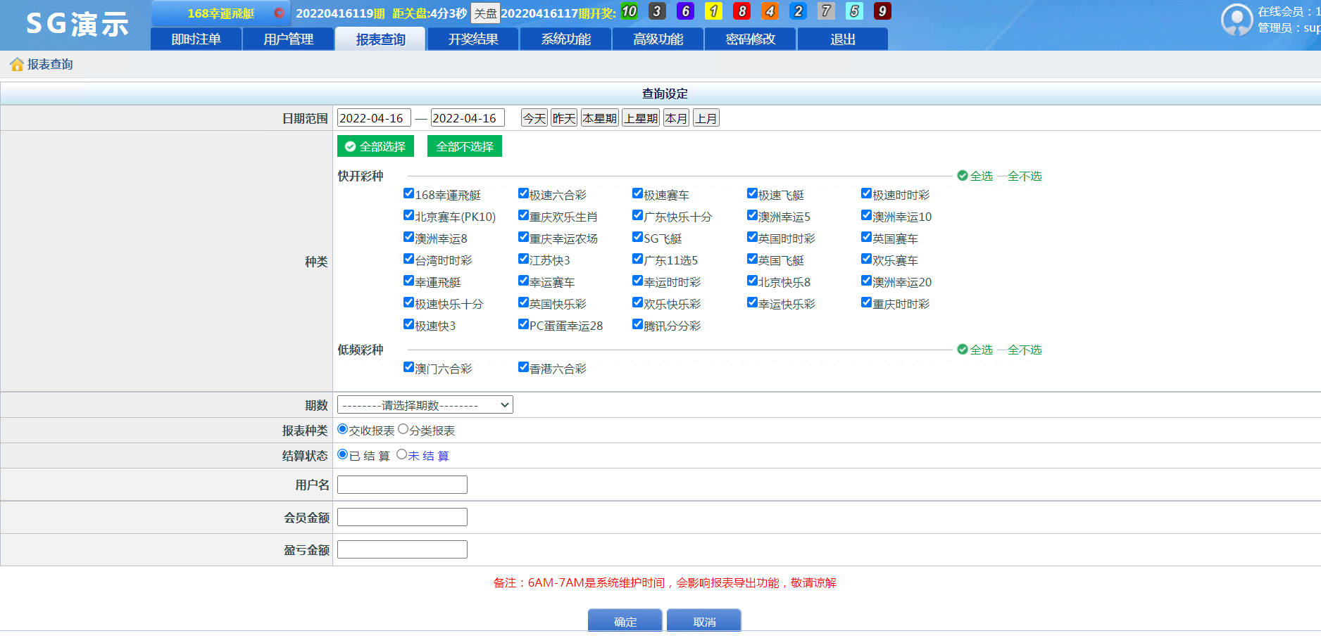 正版SG新加坡双赢信用盘源码 | 补货等设置飞单开奖采集全正常价值一万带视频搭建教程·带飞单·信用盘源码 商品图片 6
