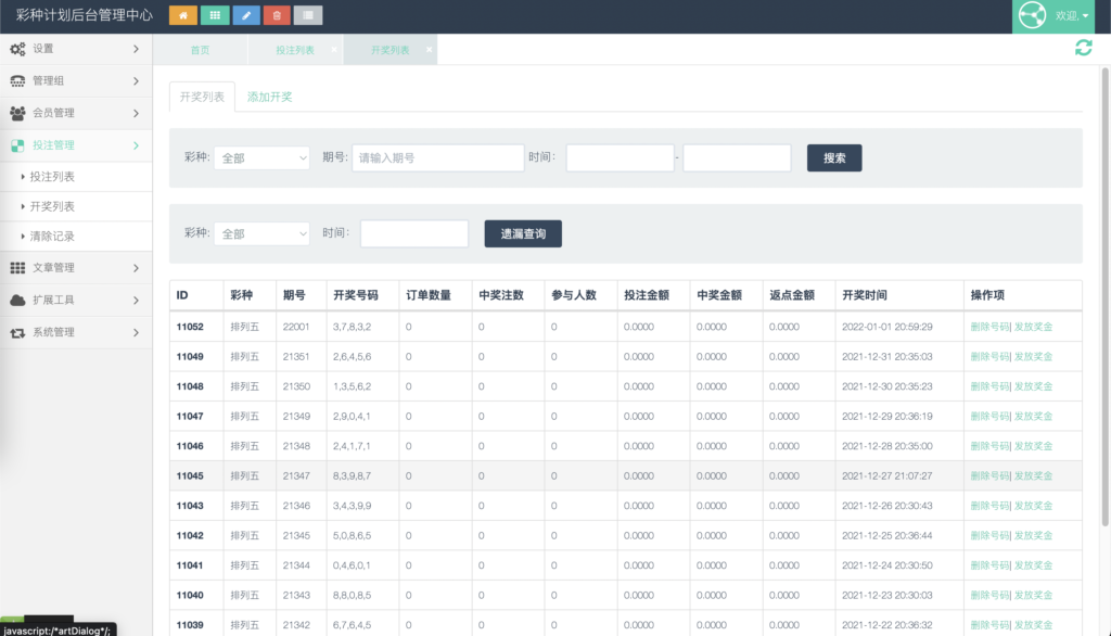 首发海南幸运五源码 | 排列五源码·海南信用盘·七星彩源码·字定玩法 商品图片 4