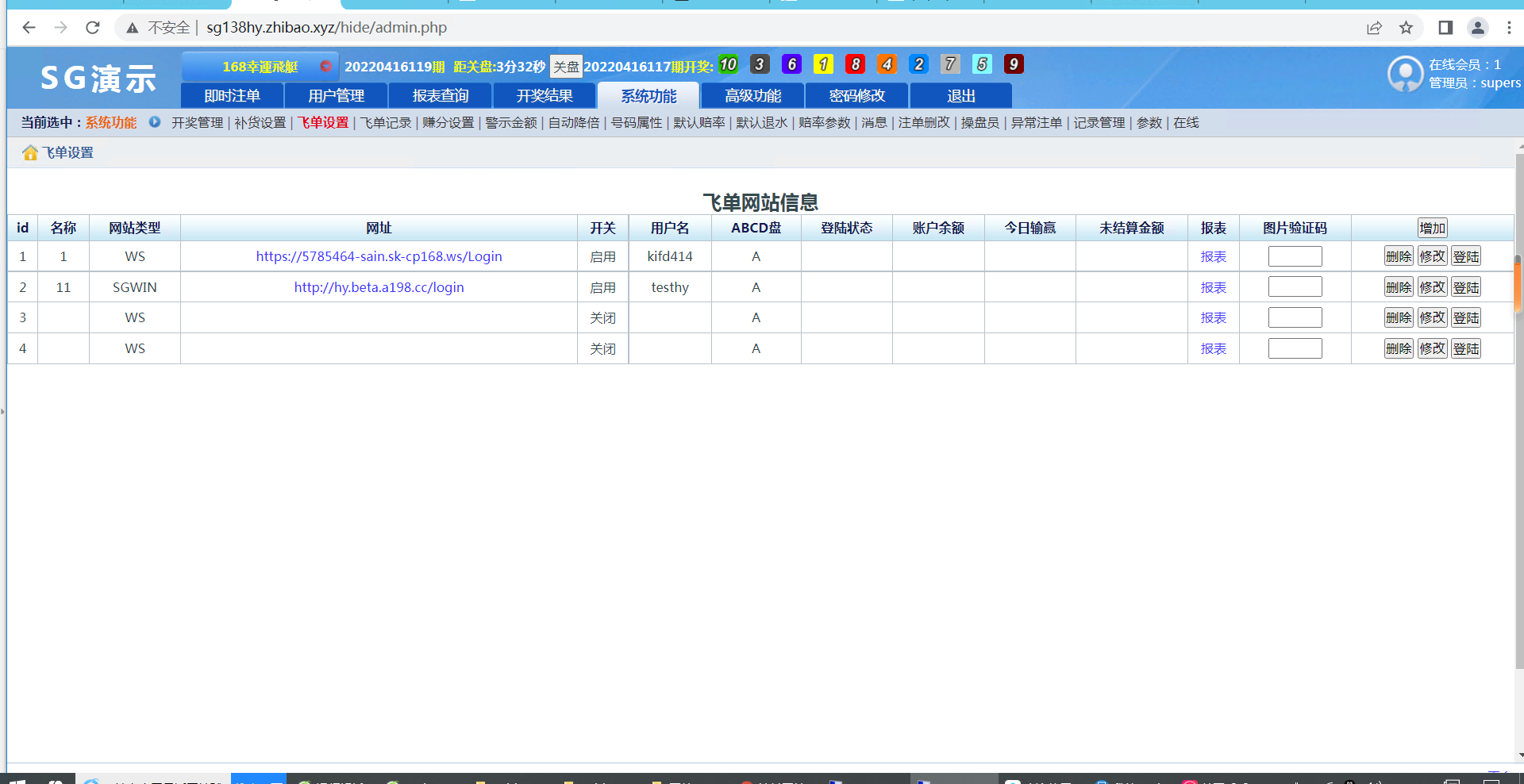 正版SG新加坡双赢信用盘源码 | 补货等设置飞单开奖采集全正常价值一万带视频搭建教程·带飞单·信用盘源码 商品图片 7