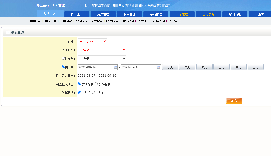 运营版全SG138信用盘源码|仿双赢迪士尼系统|带预设开奖结果|全源无加密 商品图片 8