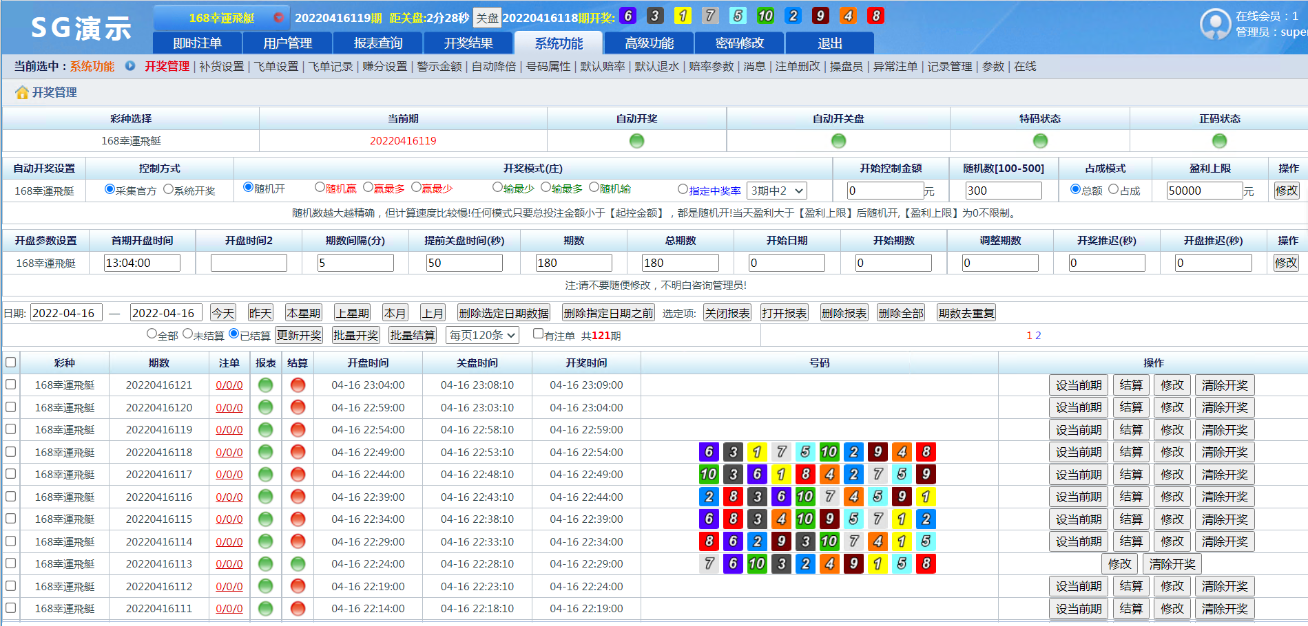 正版SG新加坡双赢信用盘源码 | 补货等设置飞单开奖采集全正常价值一万带视频搭建教程·带飞单·信用盘源码 商品图片 9