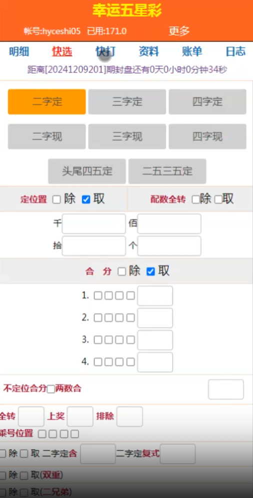 最新海南幸运五分彩源码 信用盘源码 彩票开发 七星彩源码 排列五源码 最新海南幸运五分彩源代码 彩票定制搭建 七星彩源代码 排列五源代码 信用盘源代码 兼容奖虫 奖王 奖神三个系统 商品图片 5