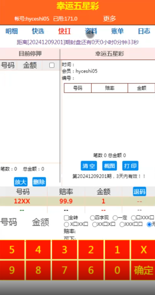 最新海南幸运五分彩源码 信用盘源码 彩票开发 七星彩源码 排列五源码 最新海南幸运五分彩源代码 彩票定制搭建 七星彩源代码 排列五源代码 信用盘源代码 兼容奖虫 奖王 奖神三个系统 商品图片 4