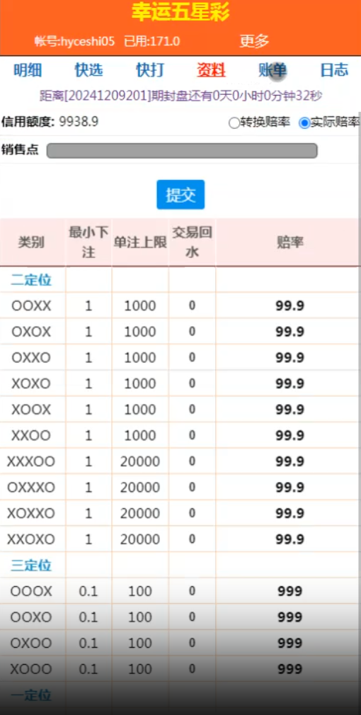 最新海南幸运五分彩源码 信用盘源码 彩票开发 七星彩源码 排列五源码 最新海南幸运五分彩源代码 彩票定制搭建 七星彩源代码 排列五源代码 信用盘源代码 兼容奖虫 奖王 奖神三个系统 商品图片 3