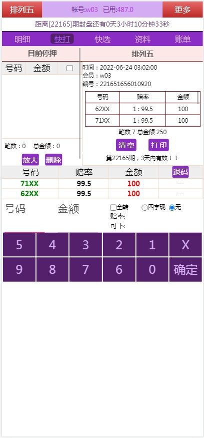 首发海南幸运五源码 | 排列五源码·海南信用盘·七星彩源码·字定玩法 商品图片 8
