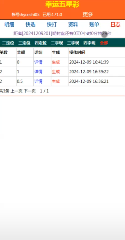 最新海南幸运五分彩源码 信用盘源码 彩票开发 七星彩源码 排列五源码 最新海南幸运五分彩源代码 彩票定制搭建 七星彩源代码 排列五源代码 信用盘源代码 兼容奖虫 奖王 奖神三个系统 商品展示图