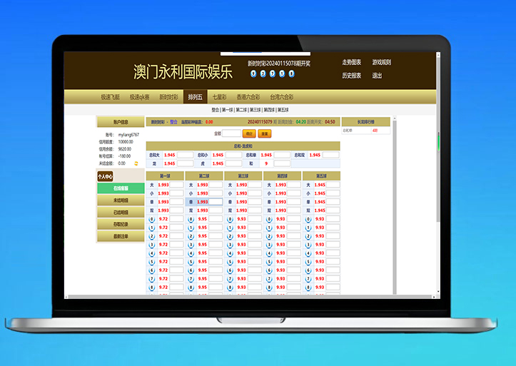 天恒二开信用盘系统源码/六合彩源码/七星彩源码/现金盘口源码