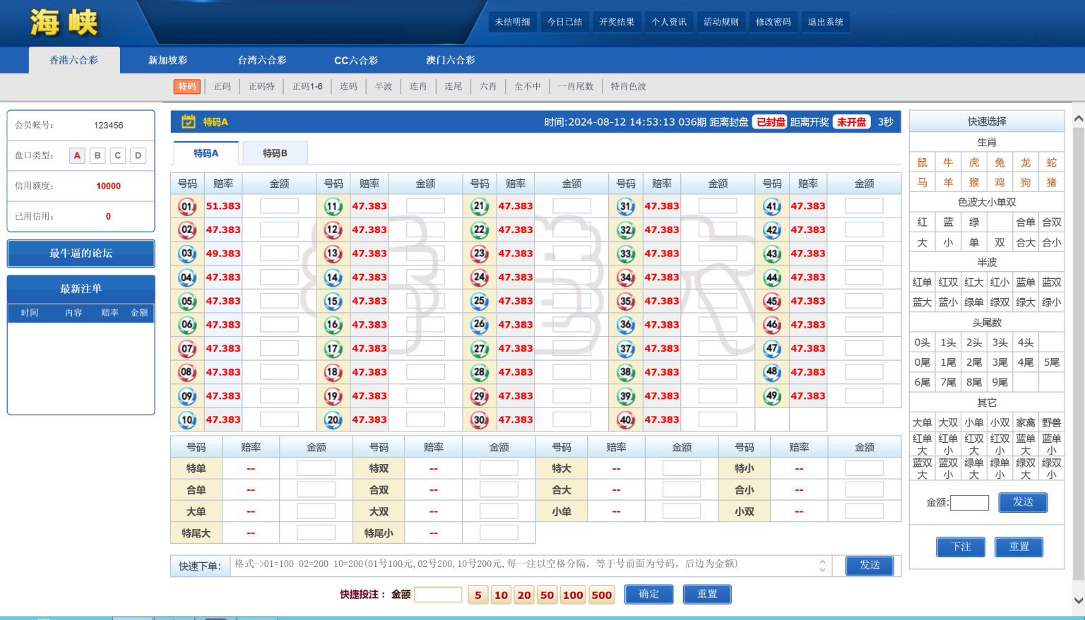 运营版SK海峡六合彩源码 | 手机端·PC端·5合一六合彩OA信用盘源码 商品展示图