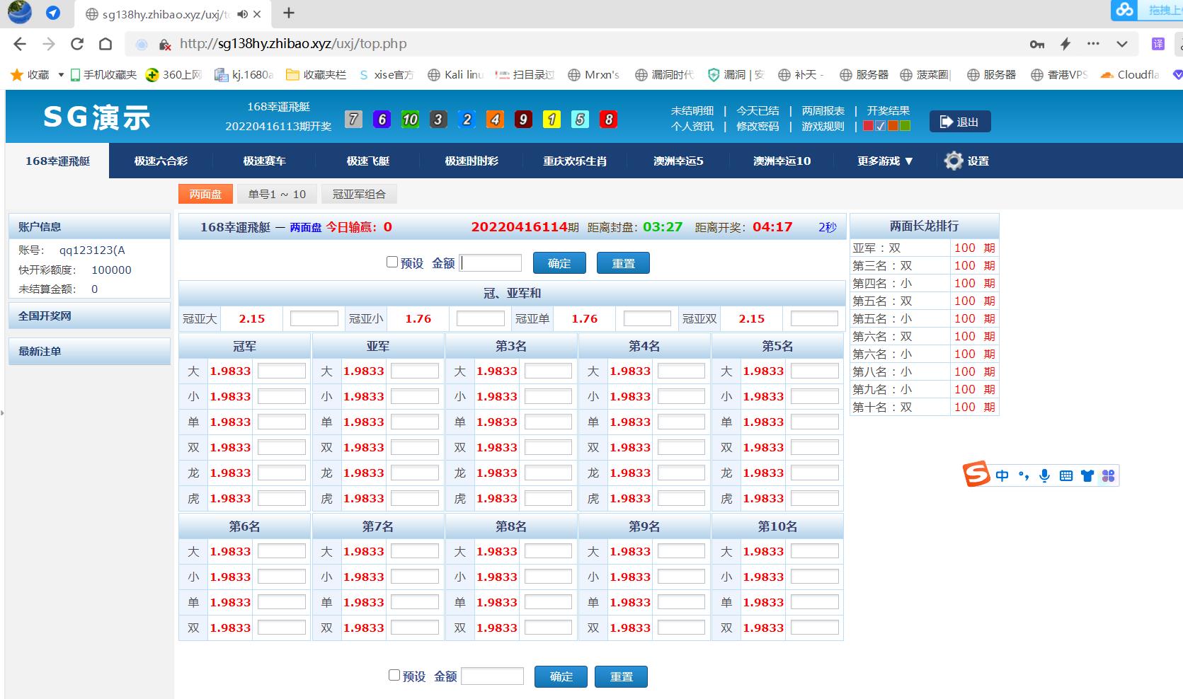 正版SG新加坡双赢信用盘源码 | 补货等设置飞单开奖采集全正常价值一万带视频搭建教程·带飞单·信用盘源码 商品图片 2