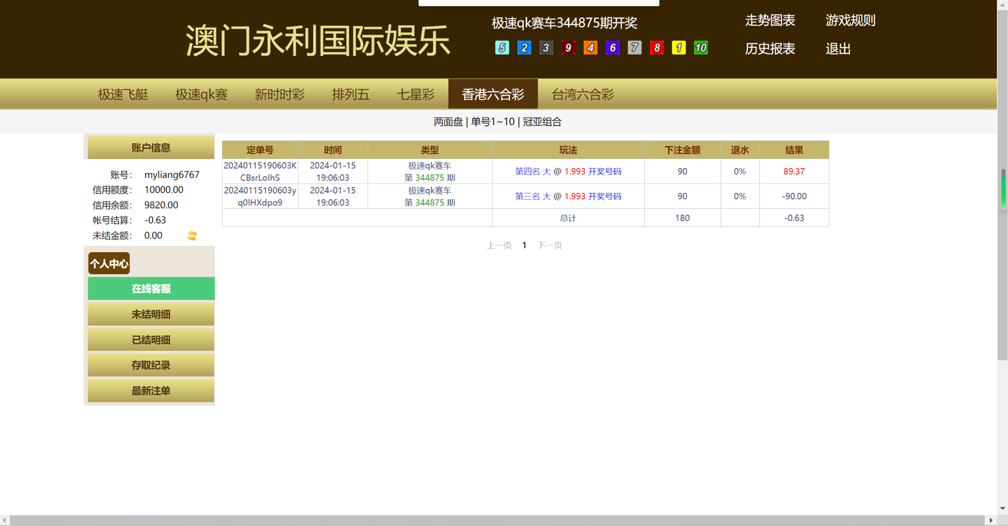 天恒二开信用盘系统源码 | 七星彩源码·现金盘口源码·六合彩源码 商品图片 2
