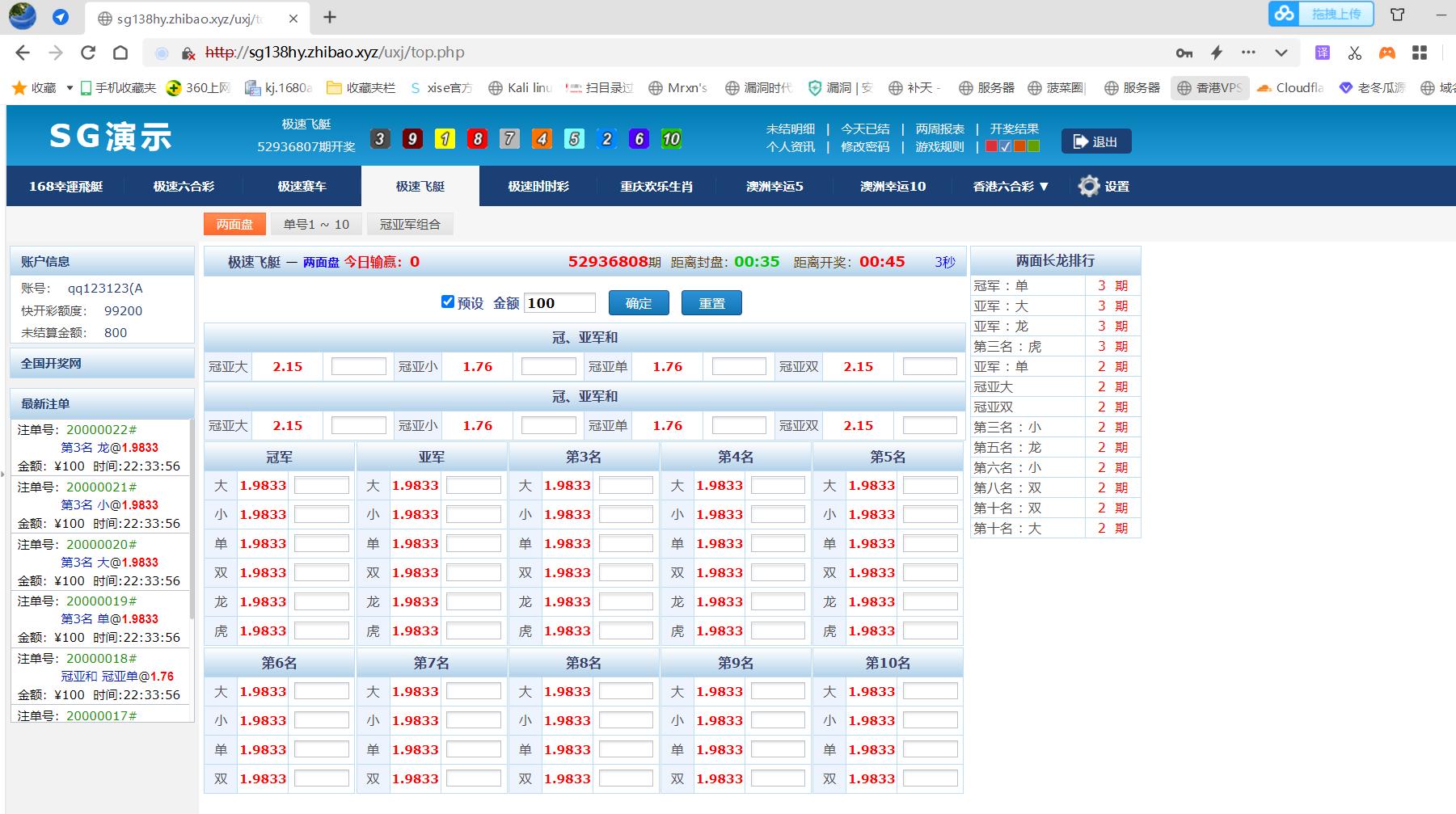 正版SG新加坡双赢信用盘源码 | 补货等设置飞单开奖采集全正常价值一万带视频搭建教程·带飞单·信用盘源码 商品图片 3