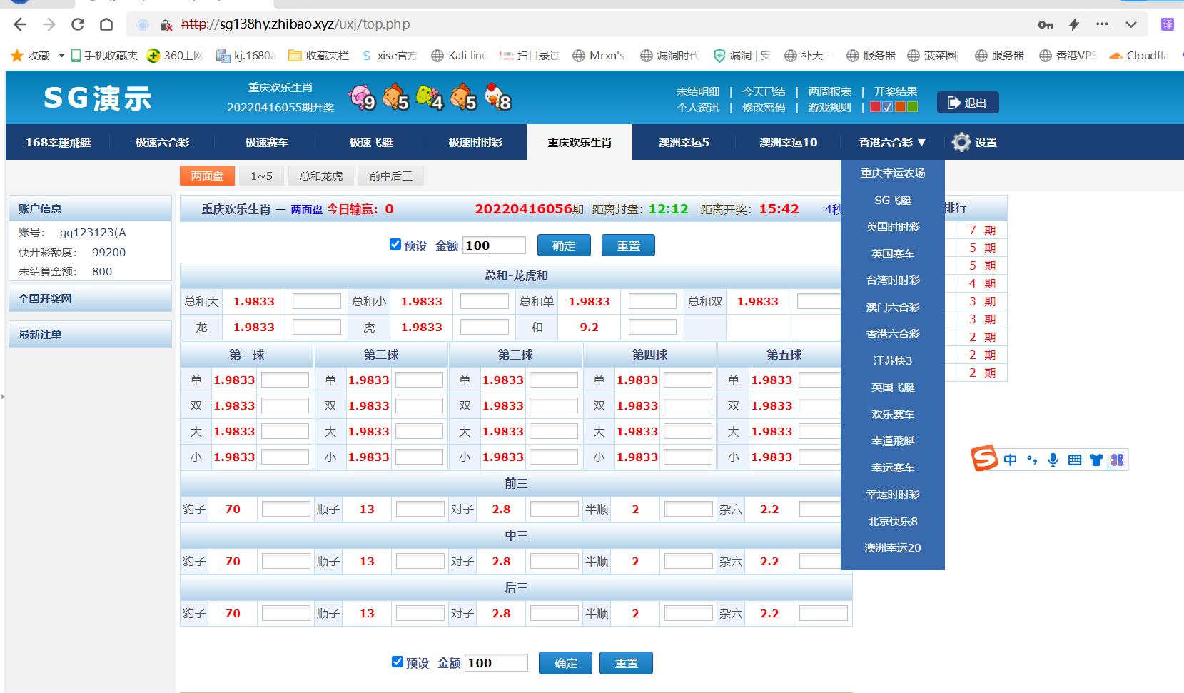正版SG新加坡双赢信用盘源码 | 补货等设置飞单开奖采集全正常价值一万带视频搭建教程·带飞单·信用盘源码 商品图片 4