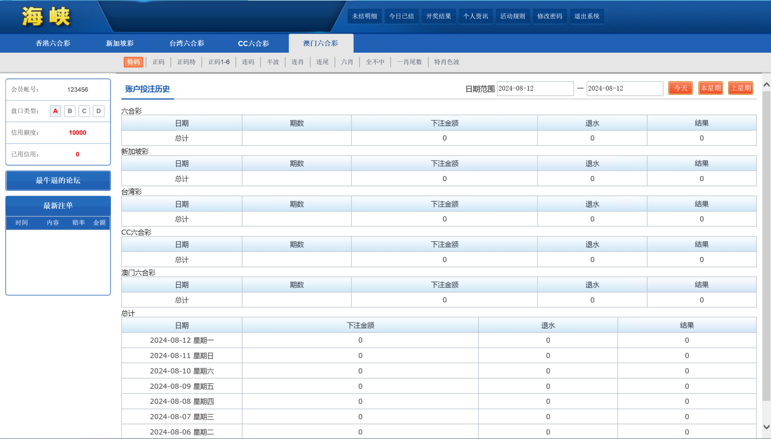 运营版SK海峡六合彩源码 | 手机端·PC端·5合一六合彩OA信用盘源码 商品图片 3