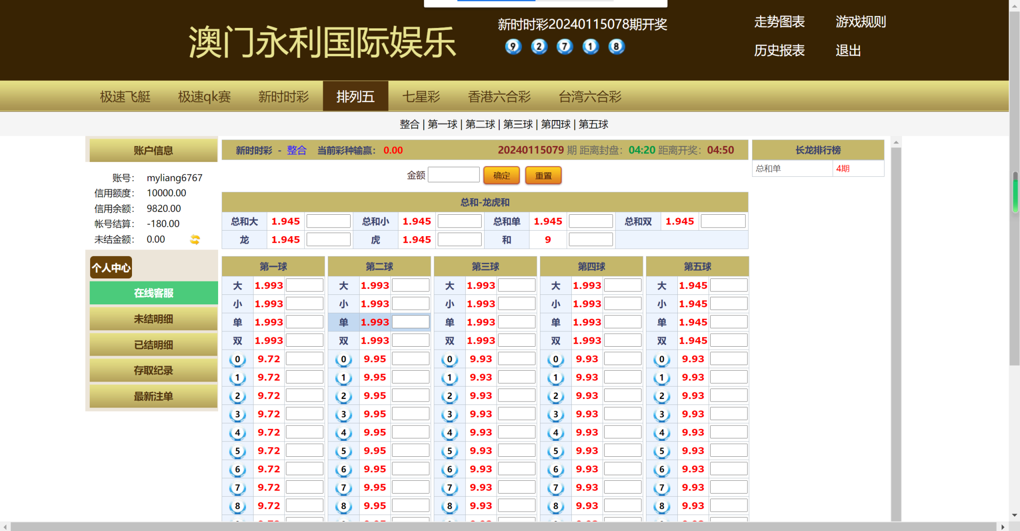 天恒二开信用盘系统源码 | 七星彩源码·现金盘口源码·六合彩源码 商品图片 3