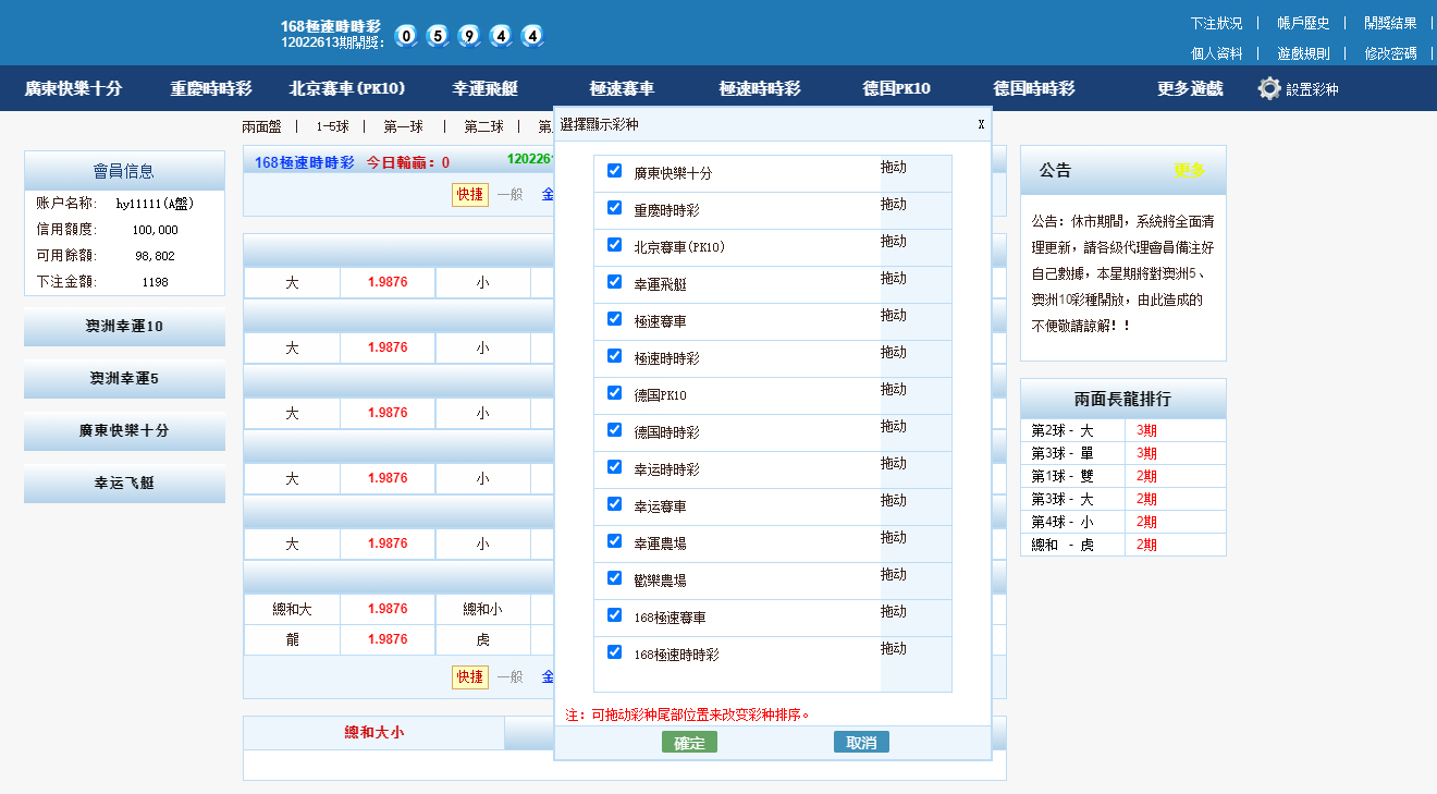 运营版全SG138信用盘源码|仿双赢迪士尼系统|带预设开奖结果|全源无加密 商品图片 4