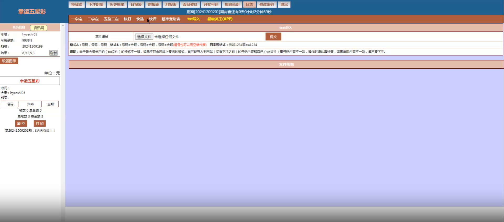 最新海南幸运五分彩源码 信用盘源码 彩票开发 七星彩源码 排列五源码 最新海南幸运五分彩源代码 彩票定制搭建 七星彩源代码 排列五源代码 信用盘源代码 兼容奖虫 奖王 奖神三个系统 商品图片 16