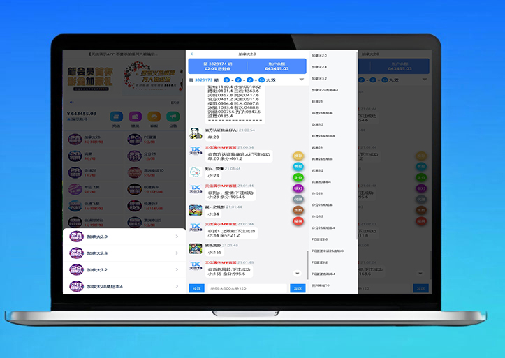 天信28彩票源码/主控被控端/可打包双端APP/后台可手动开奖+搭建教程