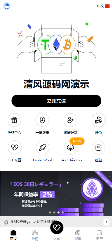跟单交易所源码 | 币币交易所源码|C2C交易|24小时行情 商品图片 5