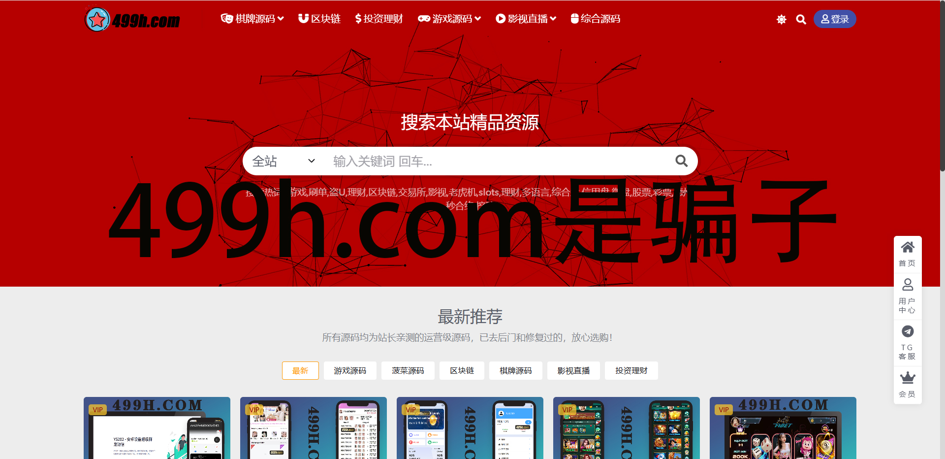 499h是骗子/499h.com是骗子/南亚科技是骗子/南亚源码是骗子/南亚源码网是骗子/这个不要脸的骗子